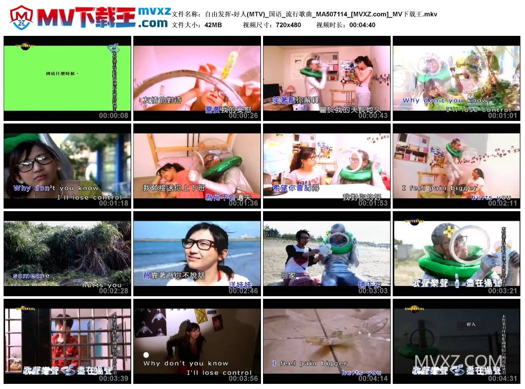 自由发挥-好人(MTV)_国语_流行歌曲_MA507114